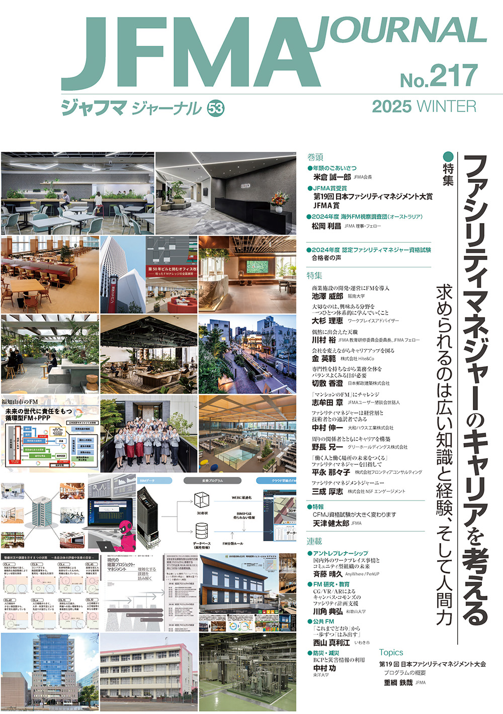 「JFMAジャーナル」表紙